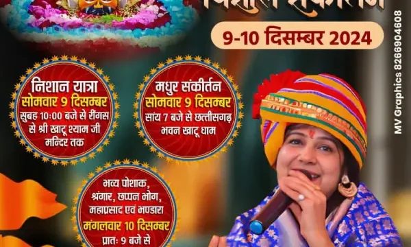 Chalo Khatushyam With Anjali Dwivediji